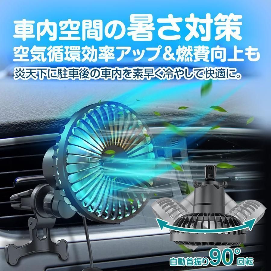 扇風機 車 自動首振り 車載サーキュレーター 車載 首振り 3段階風量 LEDライト 360度回転 角度 風量 調整可 暑さ対策