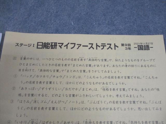 日能研 小3 ステージI マイファーストテスト 第9回 2021年11月実施