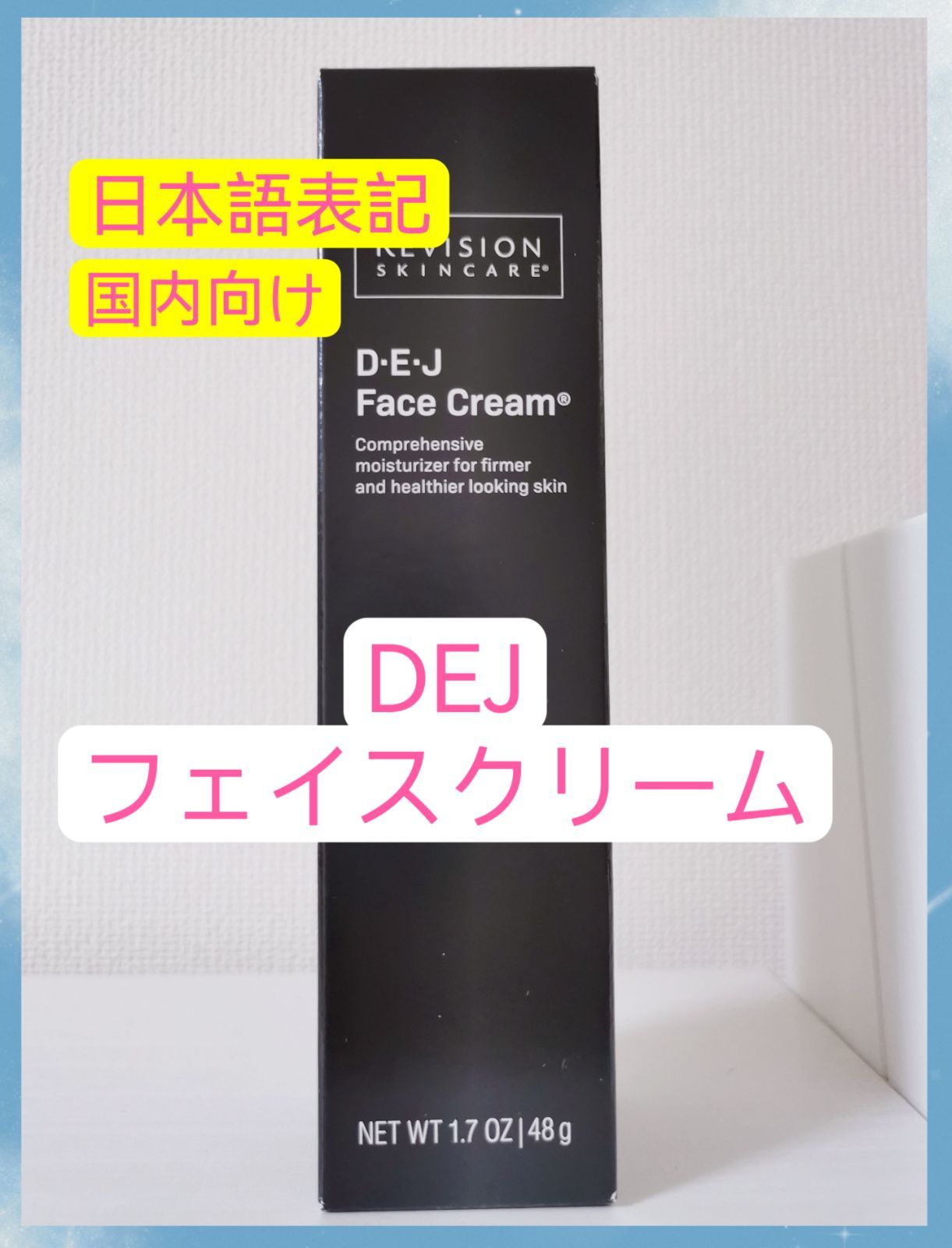 DEJ フェイス クリーム リビジョン - メルカリ