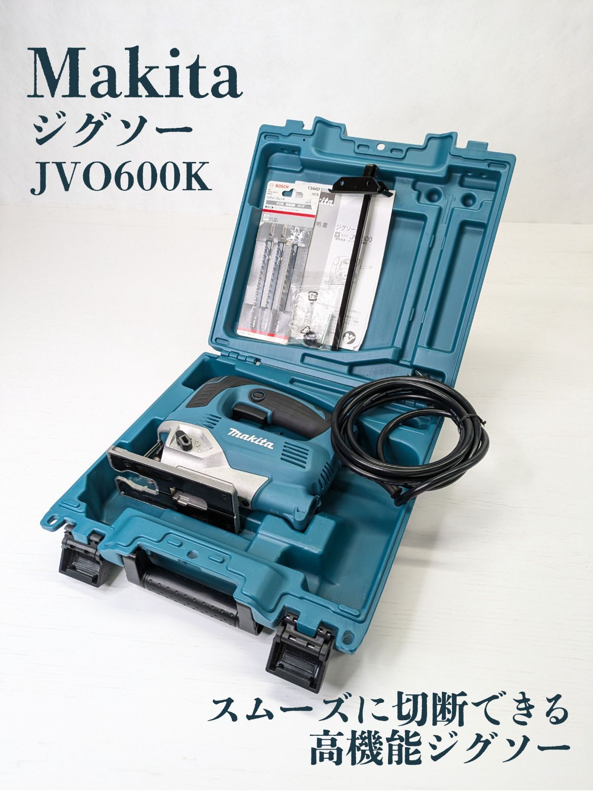 動作良好】Makita・マキタ・JVO600K・ジグソー・ブレード・工具・DIY 