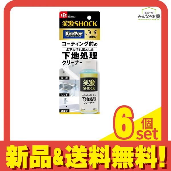 笑激SHOCK 下地処理 クリーナー 80mL 6個セット