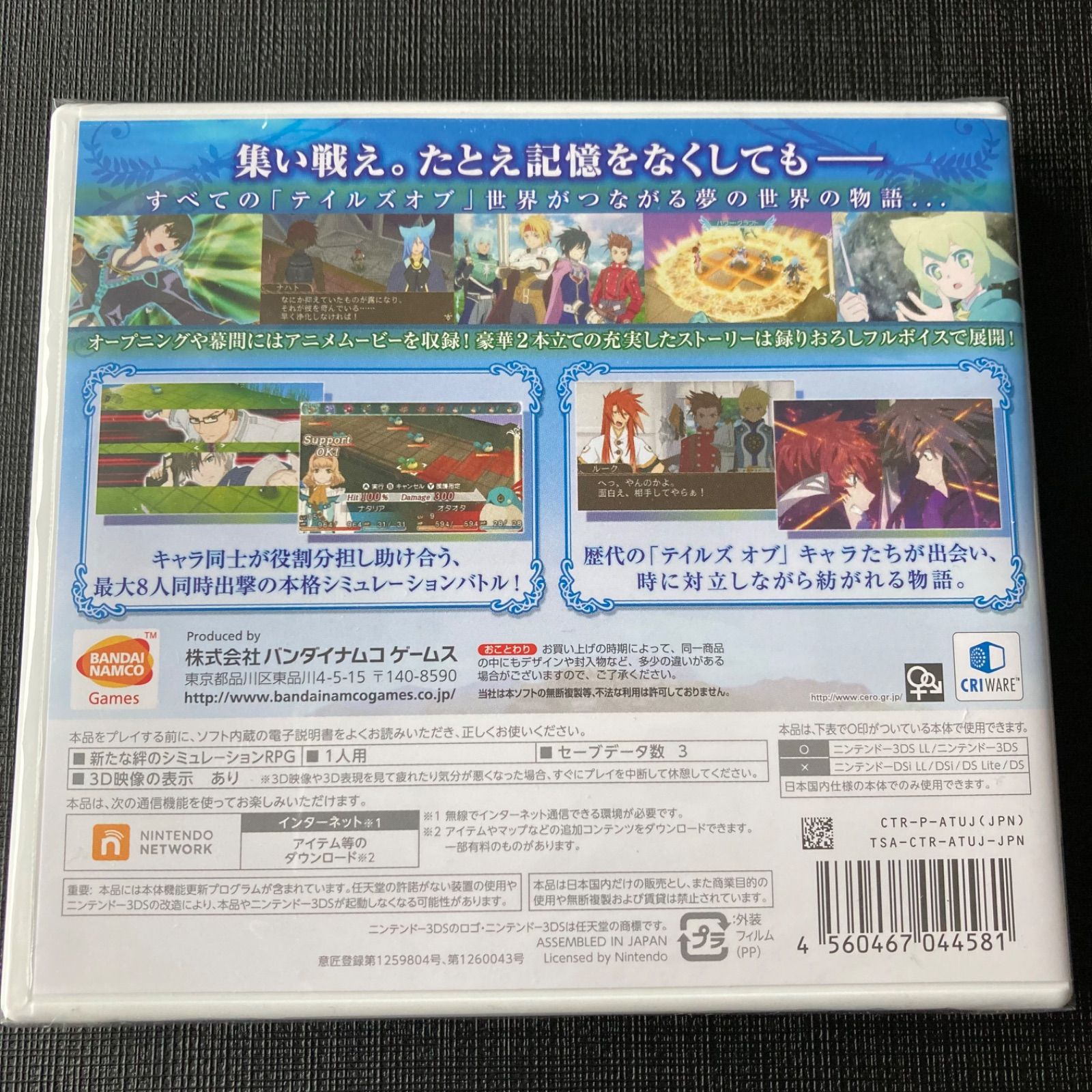 新品・未開封】3DSソフト テイルズ オブ ザ ワールド レーヴ