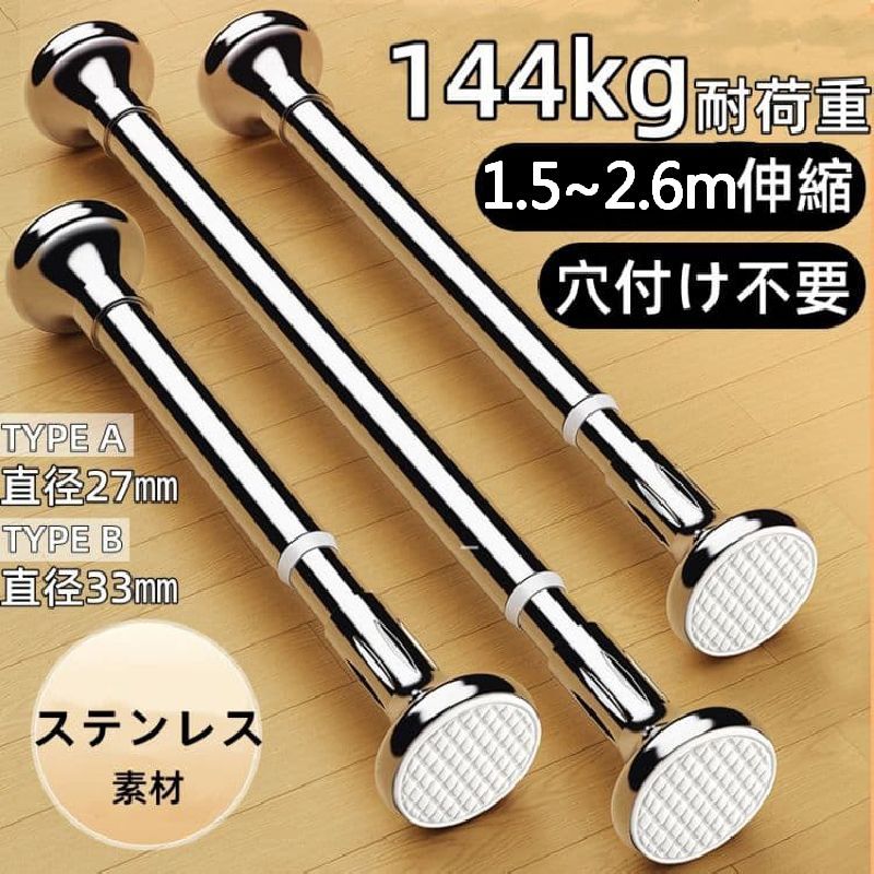 【2個セット】【1.5~2.6m伸縮】家具転倒防止用突っ張り棒 伸縮棒 ステンレス製 耐震対策 取付高さ35~400cm 突っ張り棒 地震 耐震対策 転倒防止棒 つっぱりポール 固定 強力 防災グッズ 耐震バー 