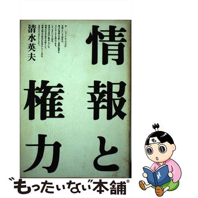 ビジネス真贋力 もう騙されないためのヒト・モノ・カネ/幻冬舎メディア ...