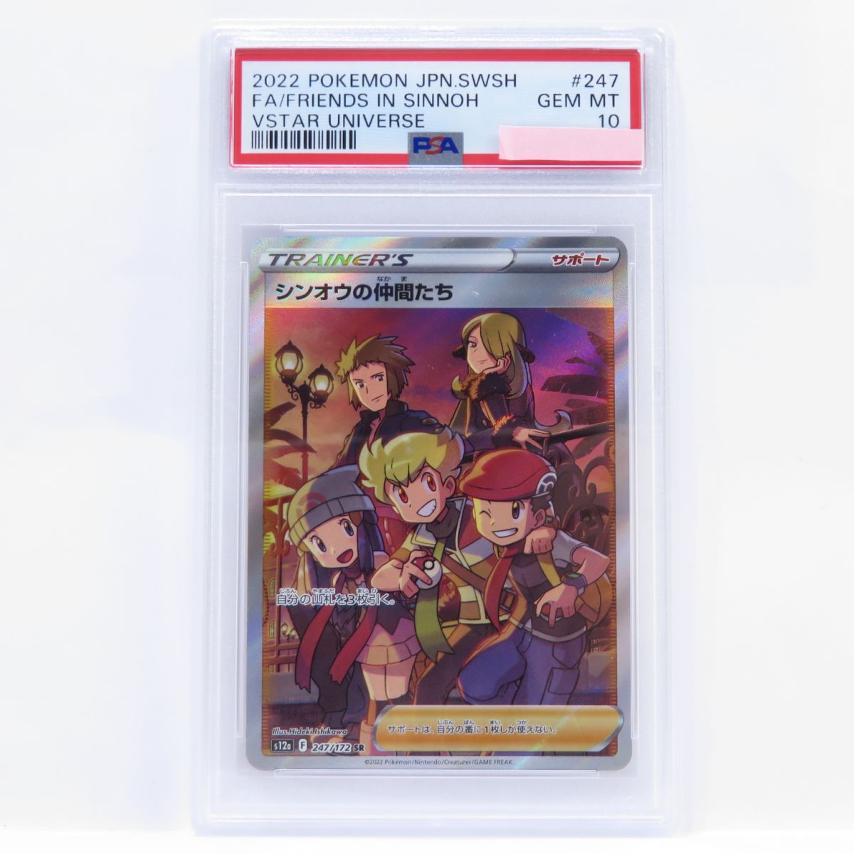 PSA10】ポケモンカード シンオウの仲間たち s12a 247/172 SR 鑑定品