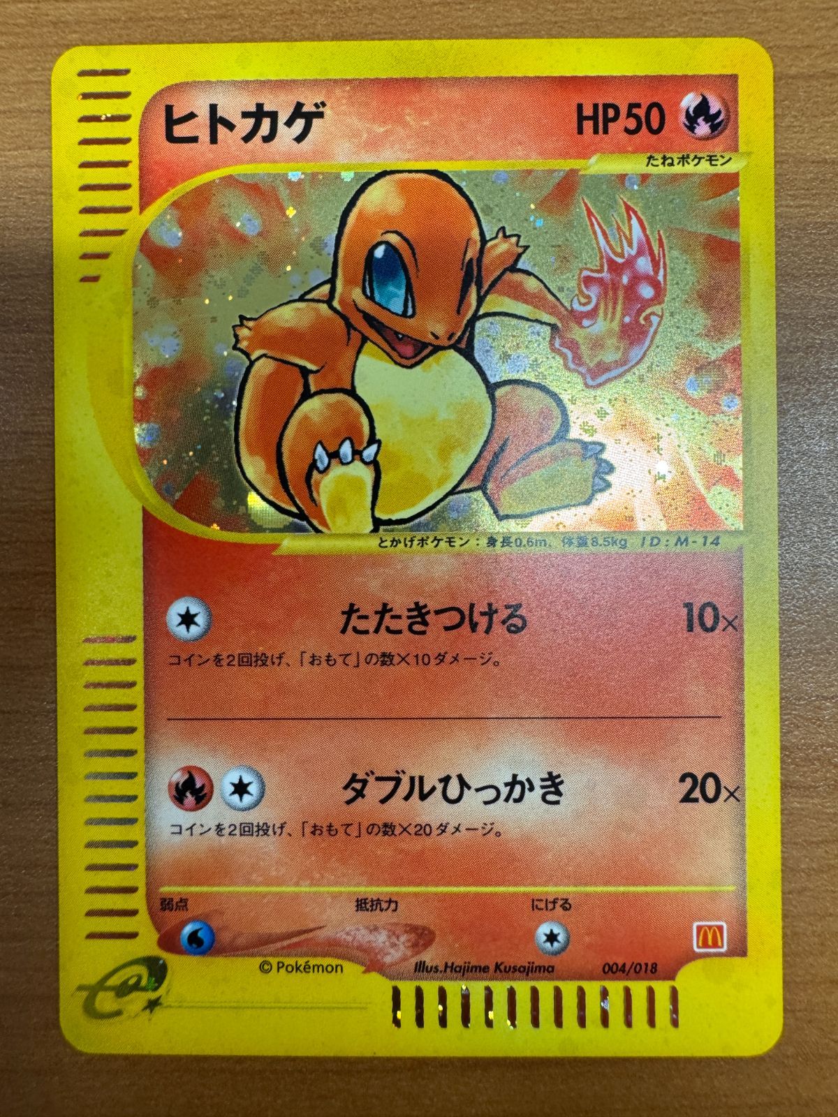 全面ホロ ヒトカゲ ポケモンカードe マクドナルド プロモ 004/018 ヒトカゲ マクドナルド プロモ カードE ホロ 004/018 ポケカ
