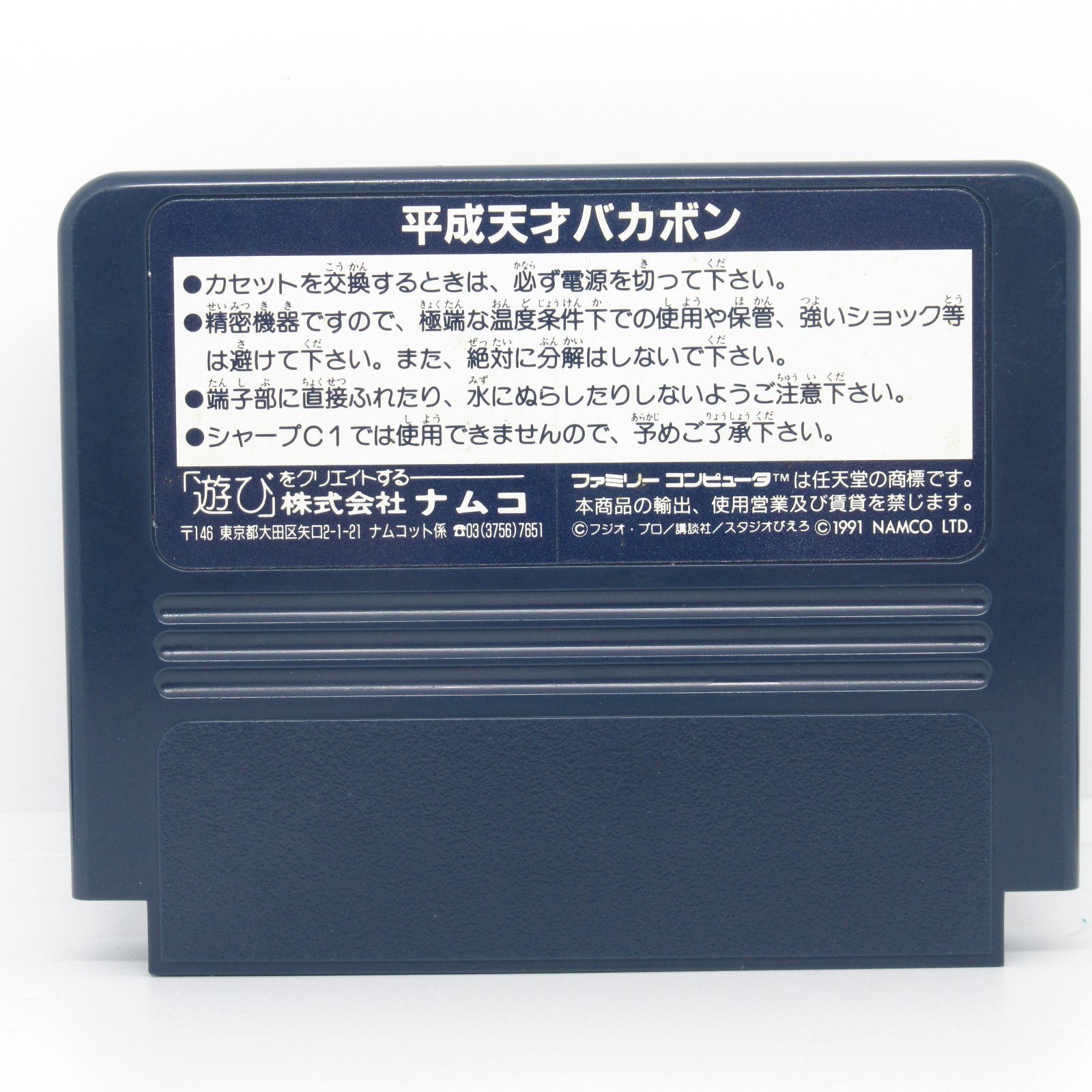 FC 平成天才バカボン 箱・説明書(難有)・ソフト ファミコン