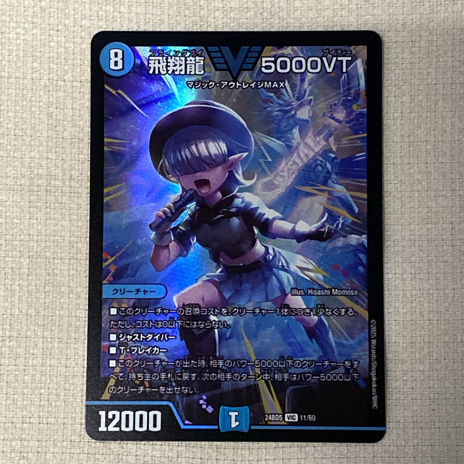 浜館50-524】 デュエルマスターズ デュエマ 飛翔龍 5000VT 24BD5