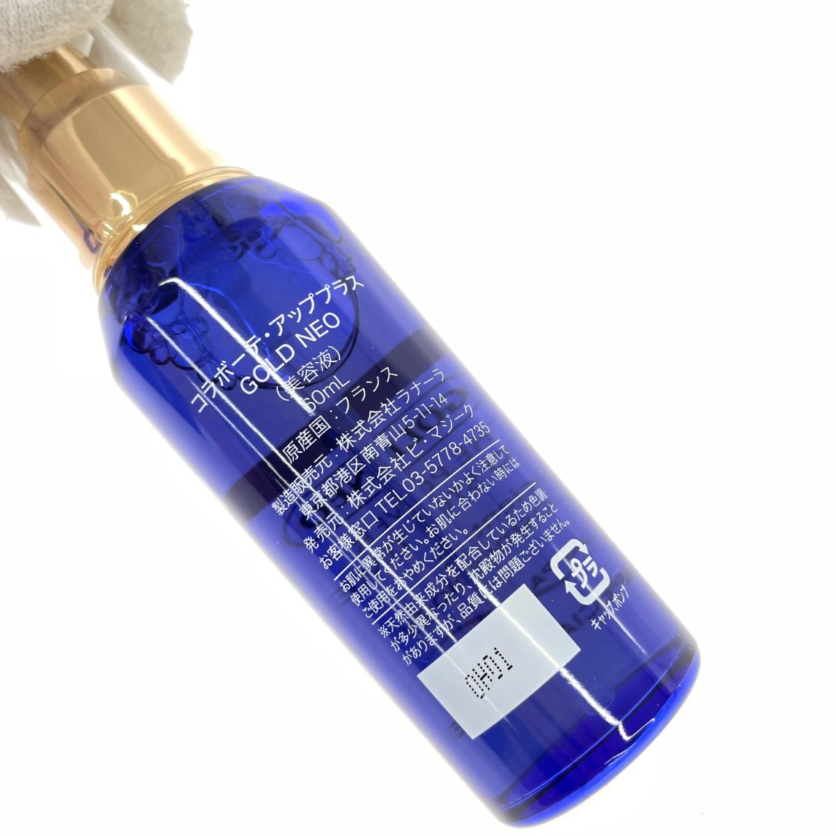 コラボーテ コラボーテアッププラスゴールド 新品 新品COLLABEAUTE UP