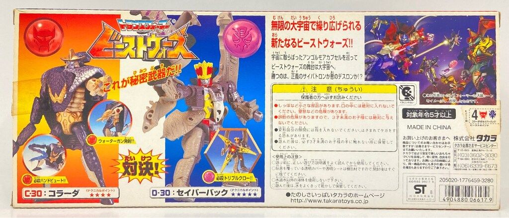 未使用 トランスフォーマービーストウォーズ 砂漠の対決 コラーダ