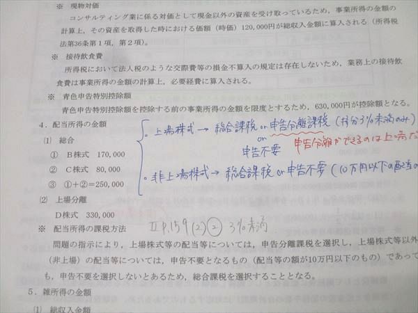 資格の大原 公認会計士講座 租税法 論文基礎/応用/直対演習 第1～