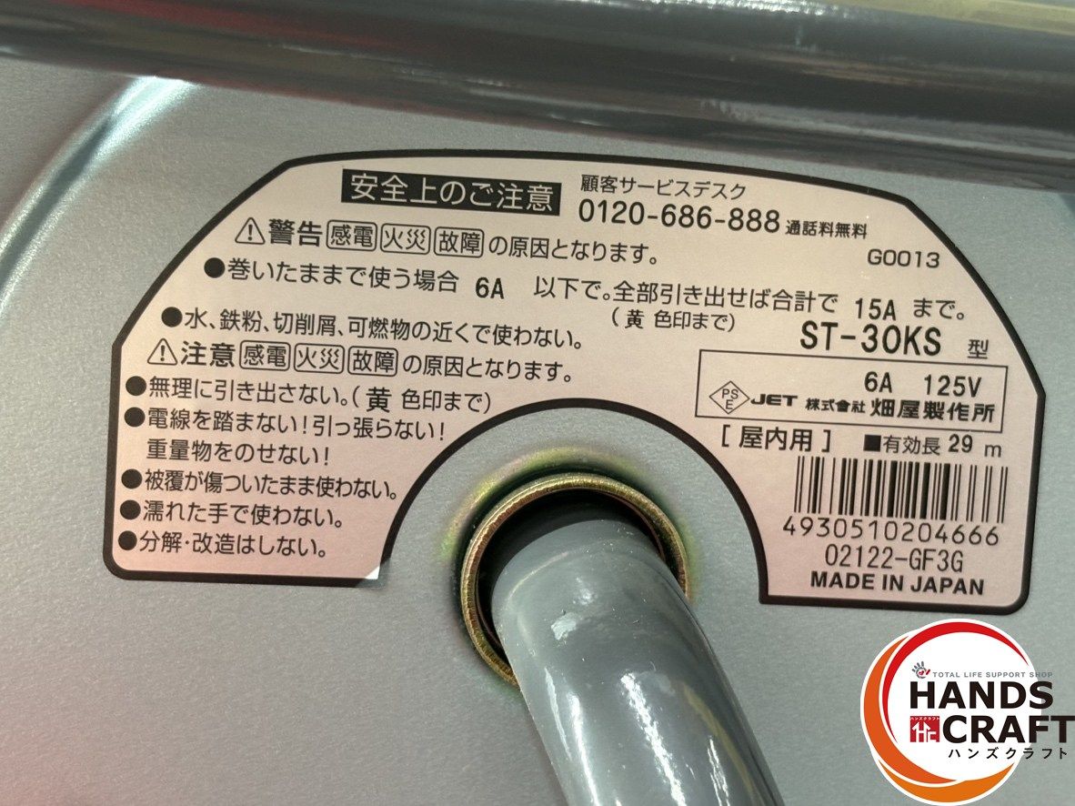 〇 ♥ ハタヤ HATAYA ST-30KS コードリール 屋内用 30m ハンズクラフト佐賀 HRDEVELOPMENT_JP
