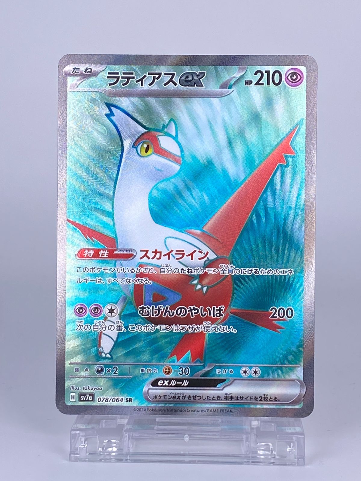 1440 ラティアス ex SR 078/064 Latias ex SR 078/064 Paradise