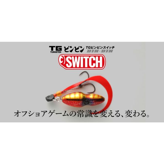 ジャッカル TGビンビンスイッチ 120g F-0281 ブライトイエロー