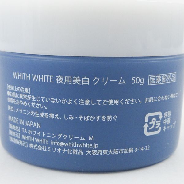 美白クリーム3＋美白クリーム残半量おまけ付き スキンベビー 美白3点セット 美白クリーム 30g（約1ヶ月分）＋