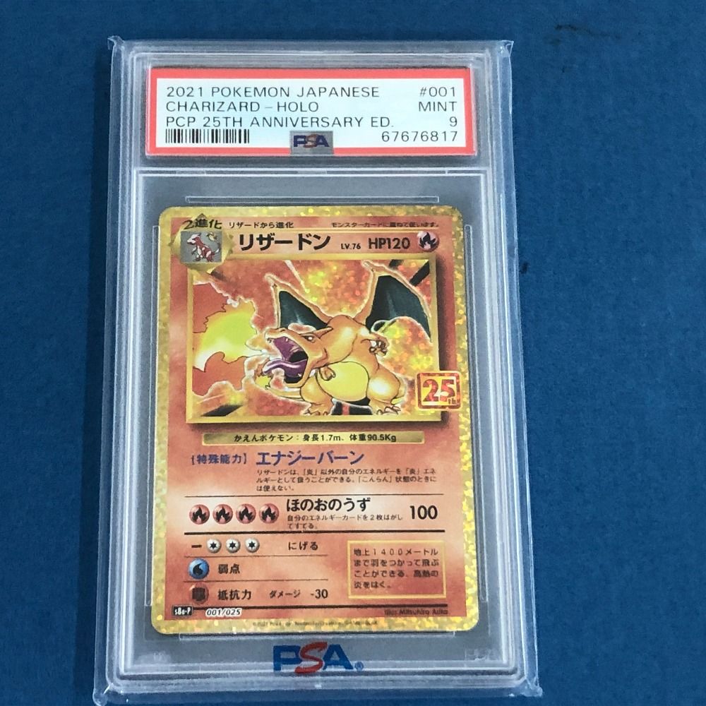 ポケモンカード リザードン: プロモ[S8a-P 001/025]