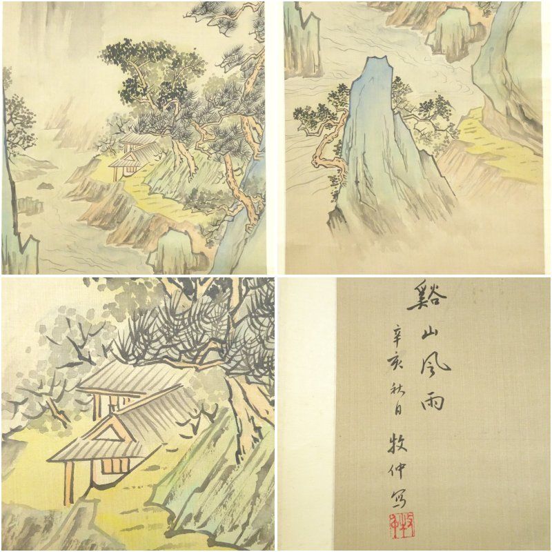 掛け軸　山水　肉筆中国　民国 掛け軸 山水 肉筆中国 民国 掛け軸 山水 肉筆中国 民国 Yahoo