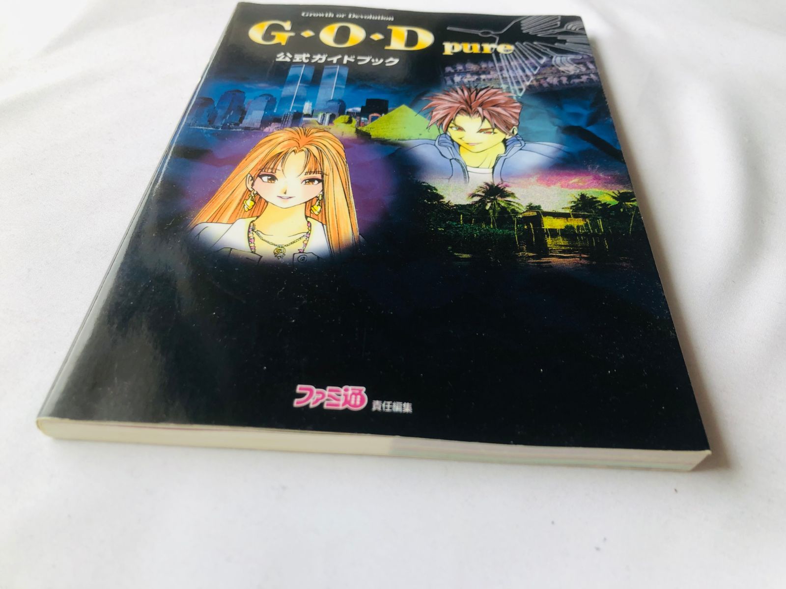 G・O・D pure 公式ガイドブック 攻略本 初版 G.O.D pure GOD