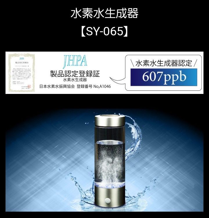 🔸残り2台🔸特別価格！【推奨品】 水素水生成器 SY-065 水素水 - Leon