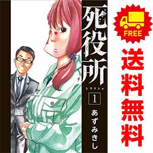 新品]死役所 (1-27巻 最新刊) 全巻セット : 漫画全巻ドットコム