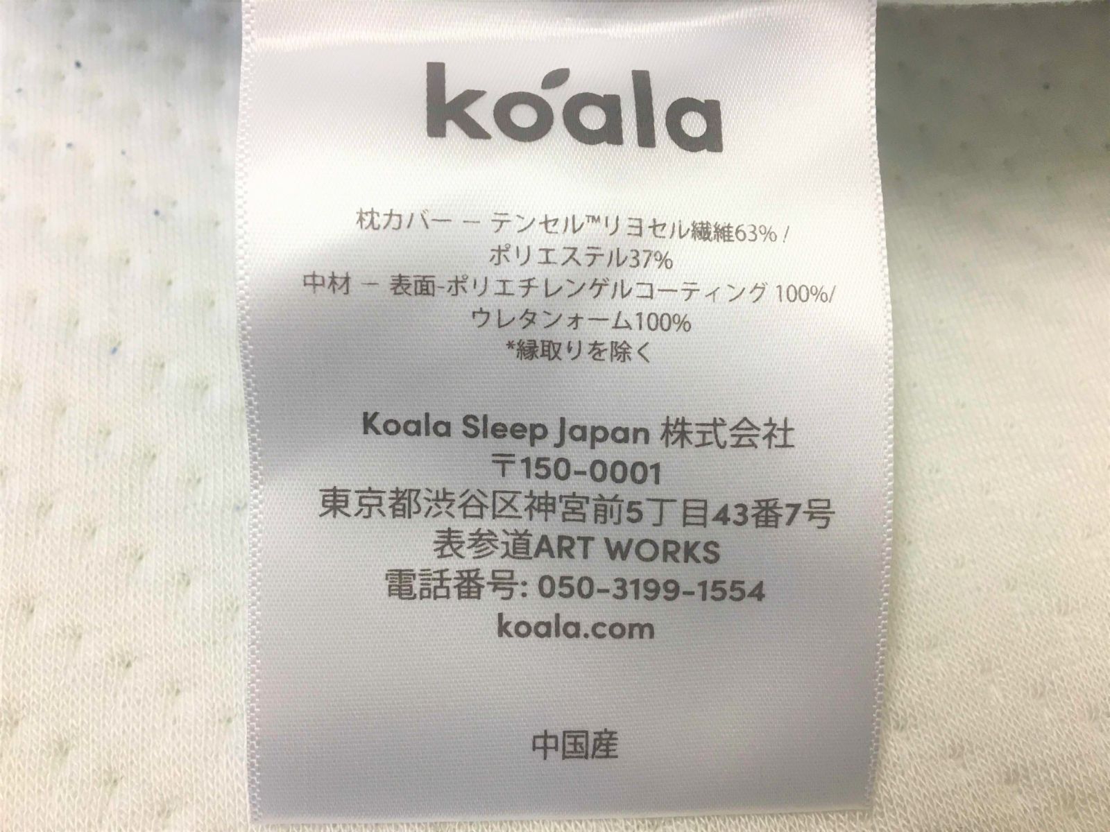 コアラリフレッシュピロー koala コアラマットレス 定価1万6000円
