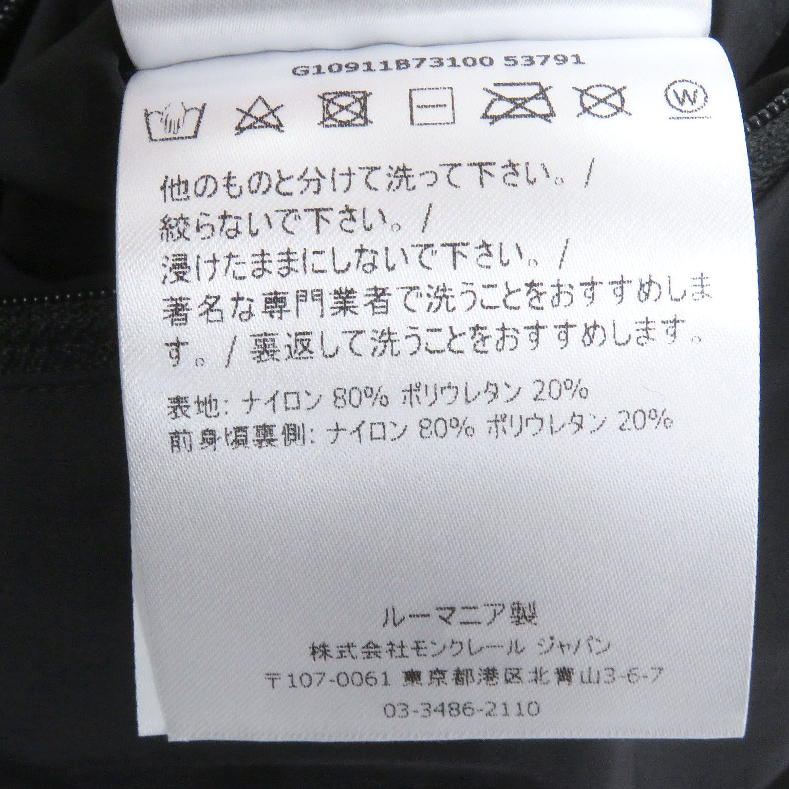 美品□MONCLER モンクレール 2020年製 CHOUX/PANTALONE ナイロン