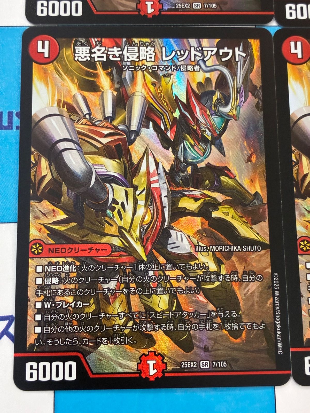 デュエルマスターズ　DM デュエキング　悪名き侵略 レッドアウト 4枚　② デュエルマスターズ 悪名き侵略レッドアウト4枚セット② - メルカリ