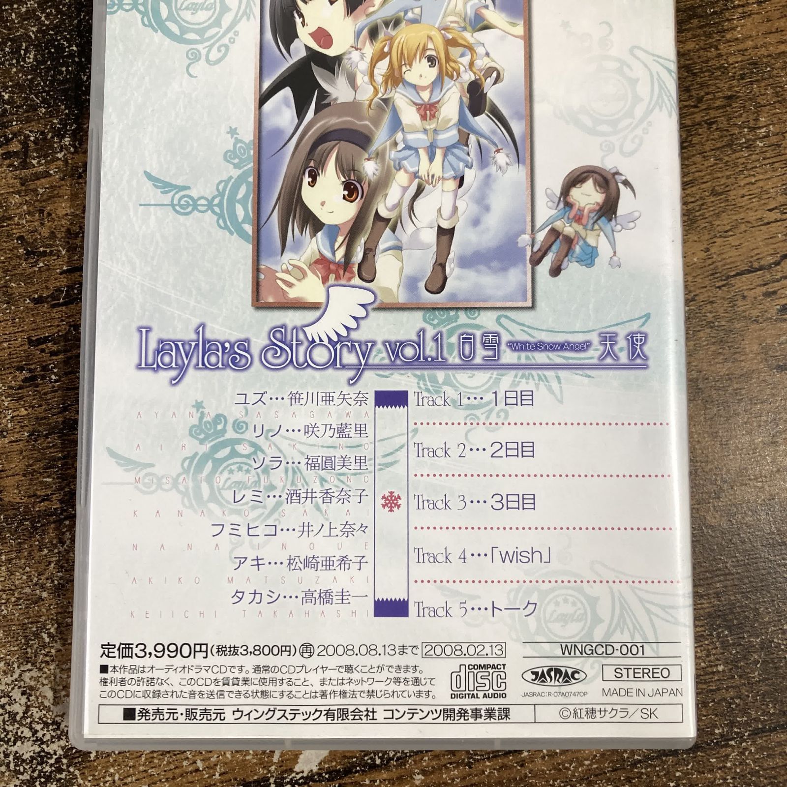 アニメ系CD ドラマCD Layla's Story Vol.1 白雪天使 サンプル盤