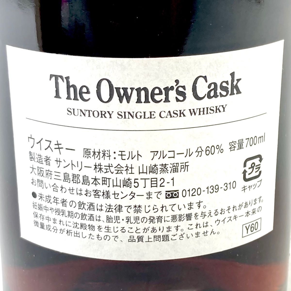 【東京都内限定お届け】 サントリー SUNTORY 山崎 オーナーズカスク 1994-2007 シェリーバット 700ml 国産ウイスキー 【古酒】