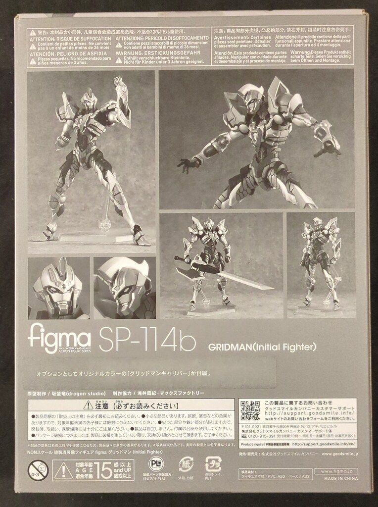 フィギュア figma SP-114b SSSS.GRIDMAN グリッドマン (Initial