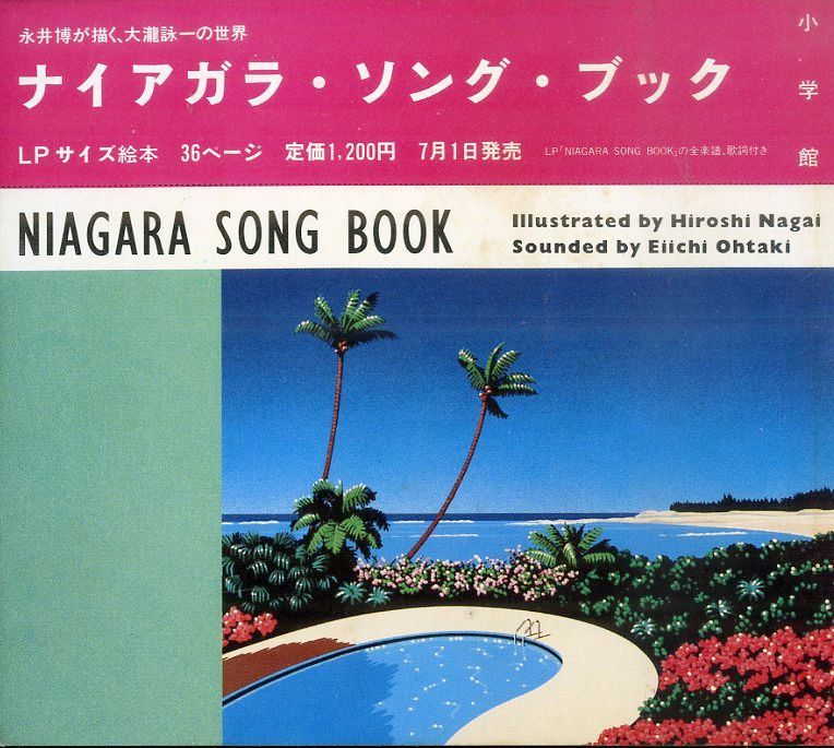 大阪寛 1989年作 Lynda 直接サイン入り ゼラチンシルバープレート版画 LP1枚 / ナイアガラ・トライアングル(大滝詠一・佐野元春・杉