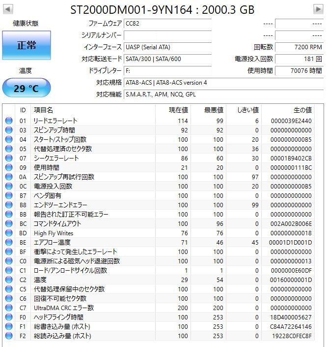 Seagate Baracuda 3.5inch SATA HDD 2TB 7.2K CrystalDiskInfo正常判定 