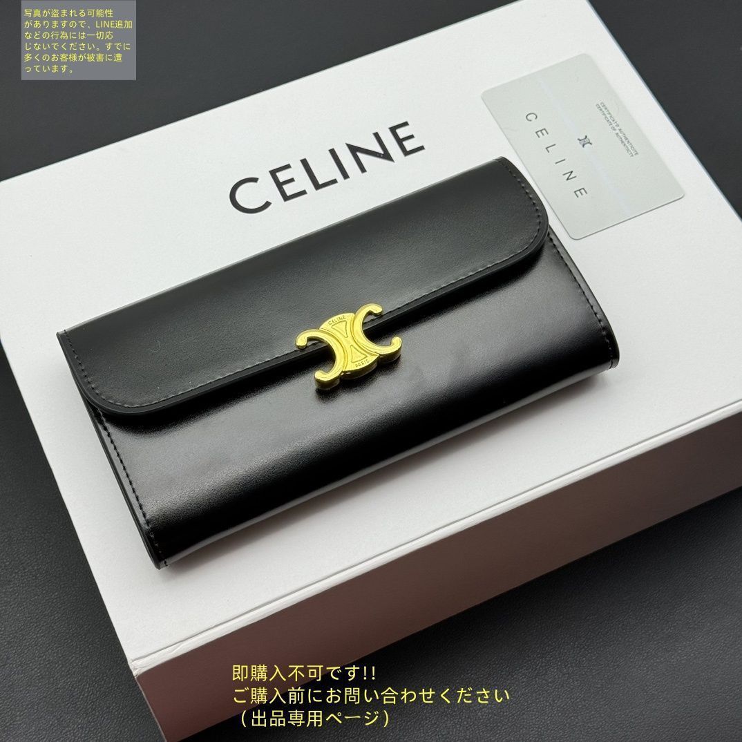 15,000円値引き】セリーヌ 長財布 15,000円値引き】セリーヌ 長財布