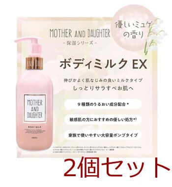 【専用です】Mother　ボディミルク　２本セット 定期】Mother BABY BORN フェイス＆ボディミルク(乳液)｜Mother