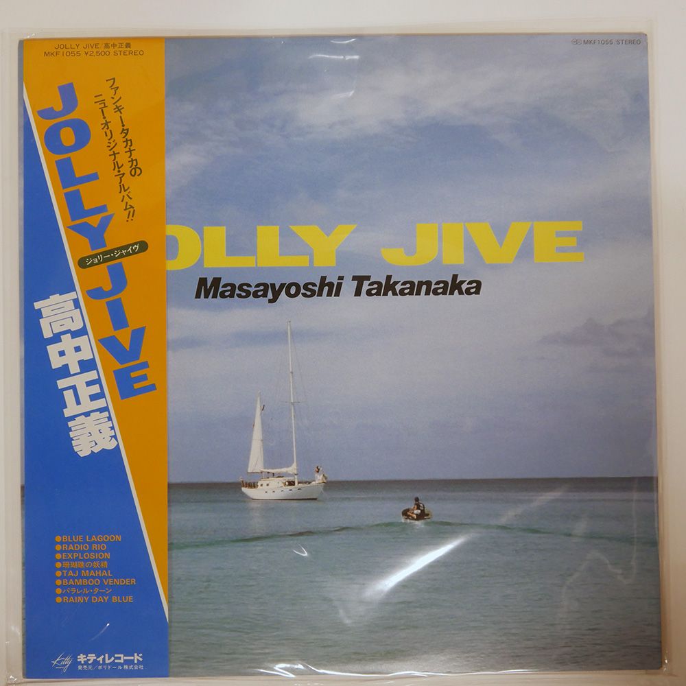 高中正義「Brasilian Skies」LP（12インチ）/Kitty Records(MKF 1033