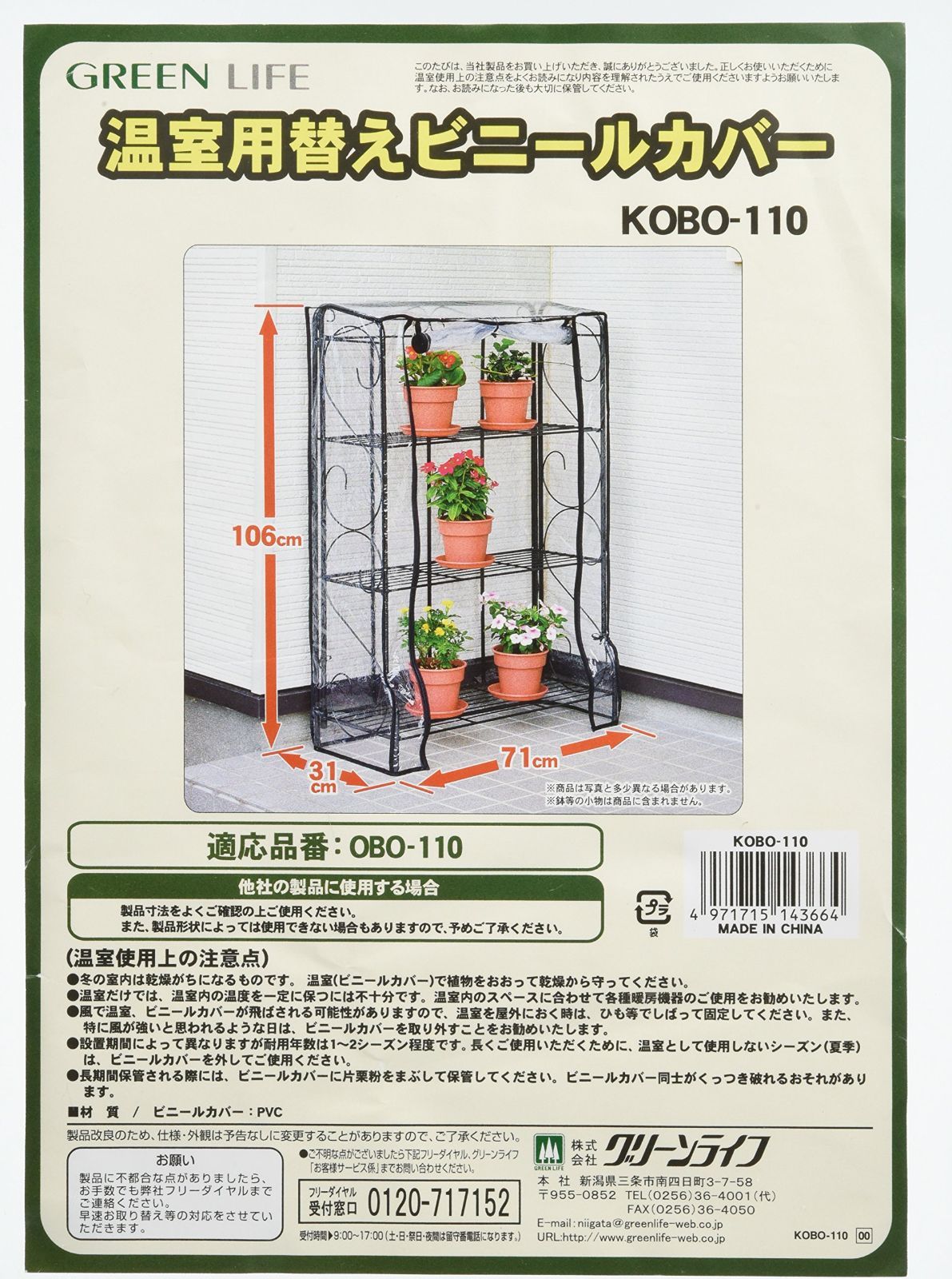 グリーンライフ ビニール温室替えカバー BO-007G(L),用替えカバー 幅96