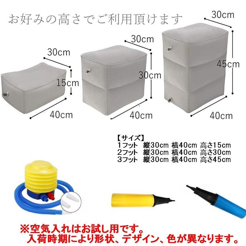 エアー足枕 空気入れ付き 3段階高さ フットレスト 足置き エアー オットマン[送料無料(一部地域を除く)]mer002