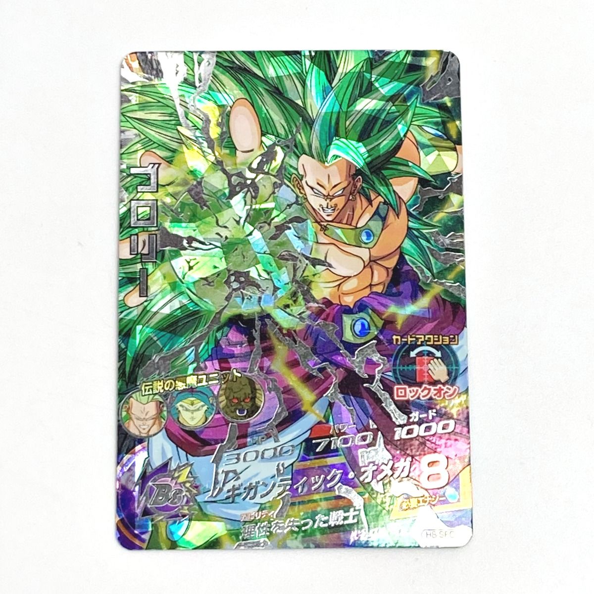 ブロリー H8-SEC ドラゴンボールヒーローズ LC 公式通販 スーパー