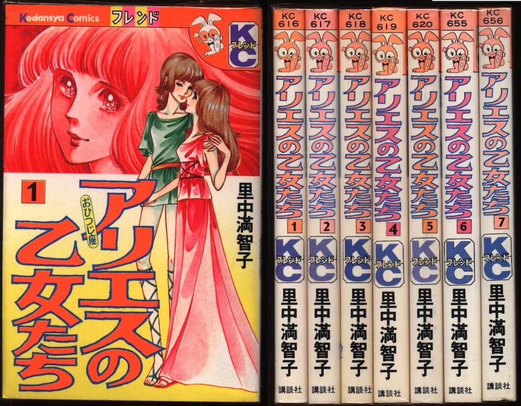 里中満智子 「ララ・ハート」全３巻 講談社 KC フレンドシリーズ 貸本？ 里中満智子 「ララ・ハート」全3巻 講談社 KC フレンドシリーズ