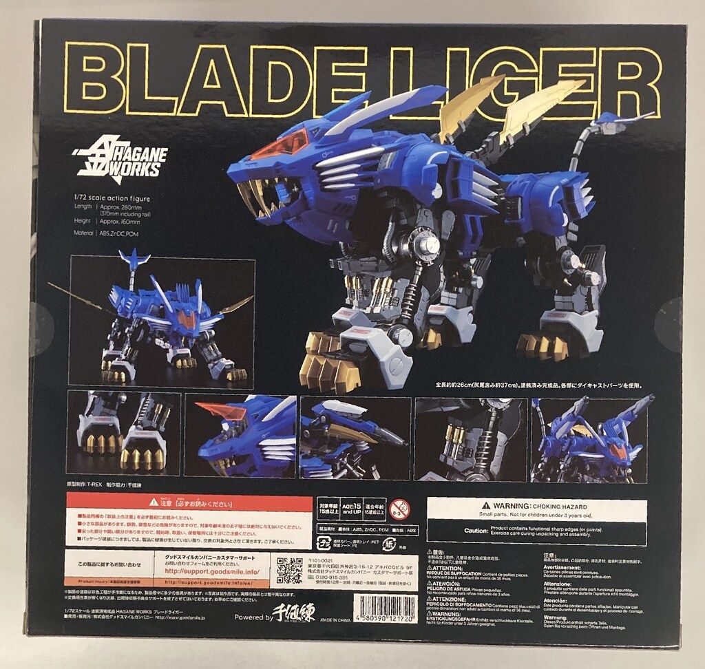 グッドスマイルカンパニー HAGANE WORKS ブレードライガー ゾイド