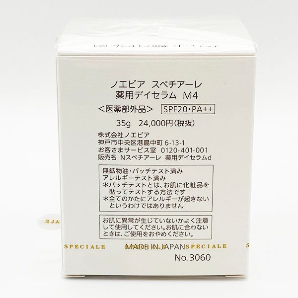 23g コスメ・美容 匿名配送【NOEVIR】スペチアーレクリーム