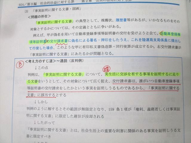 LEC東京リーガルマインド 司法試験 7summits セブンサミット 全体構造/民法/商法/他 書き込みなし 2023 計12冊 260L4D LEC東京リーガルマインド 司法試験 7summits セブンサミット