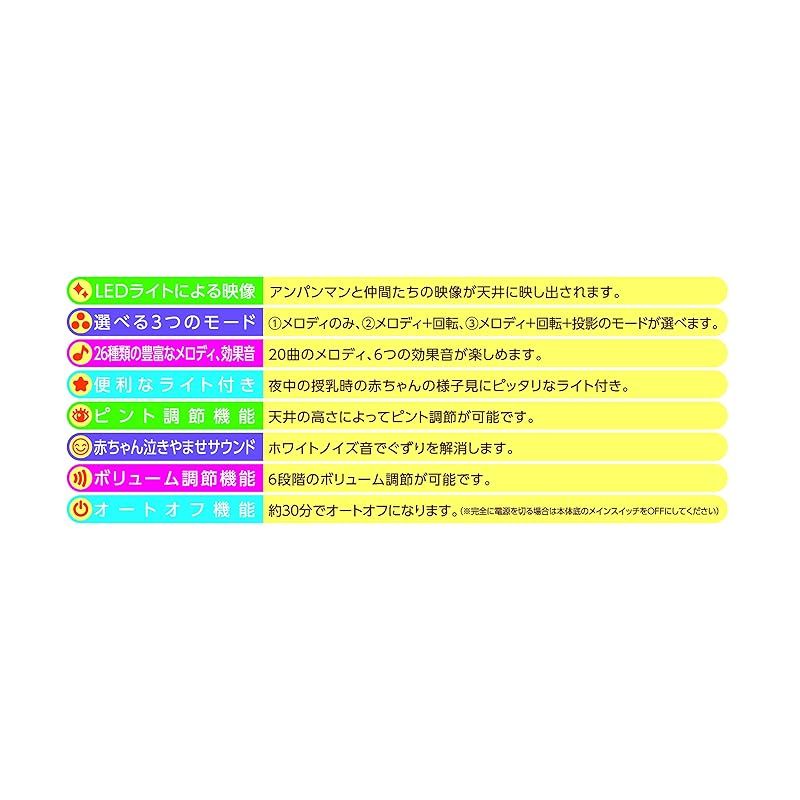 アンパンマン おやすみプロジェクションメリー