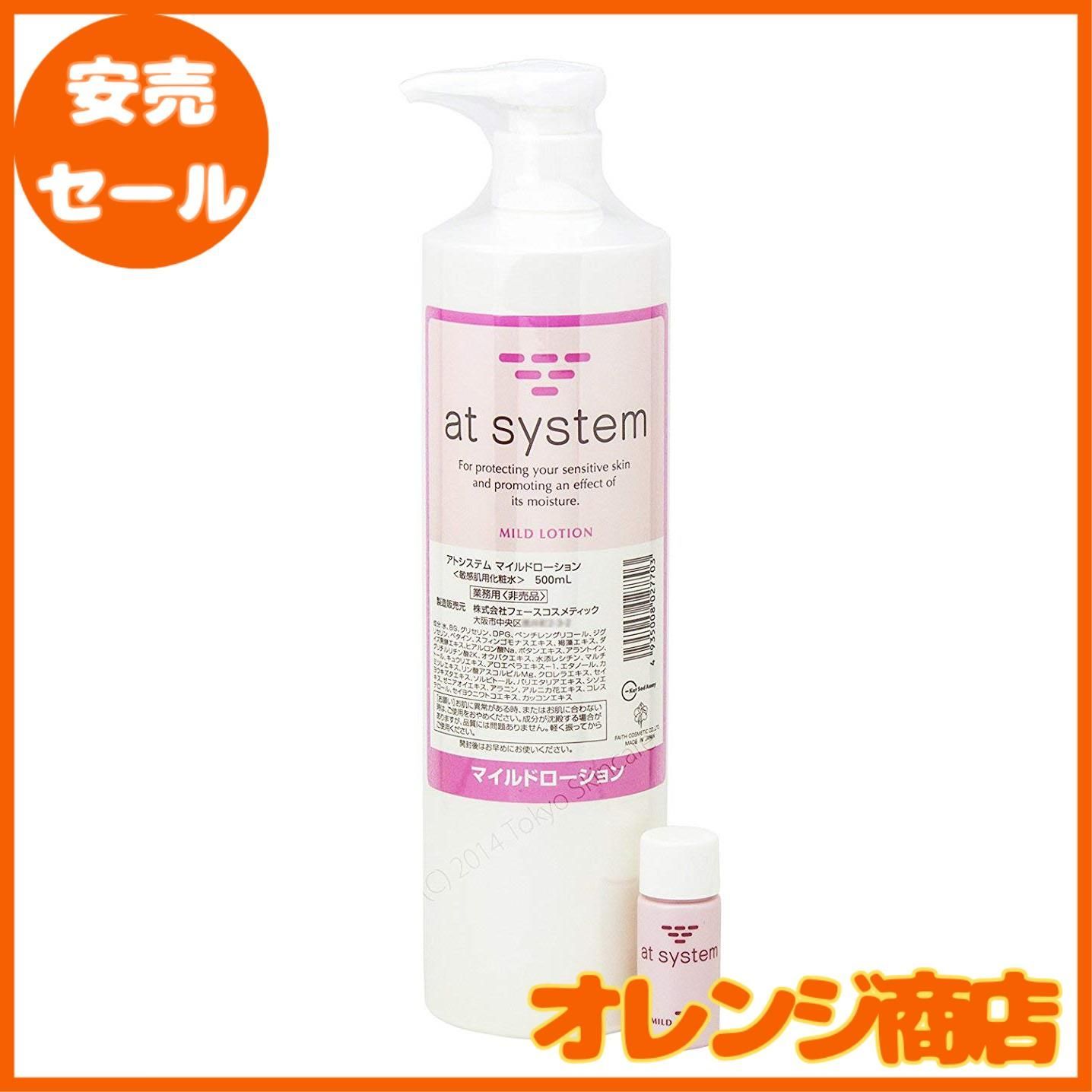 アトシステム マイルドローション 業務用 （500ml）TSCオリジナル