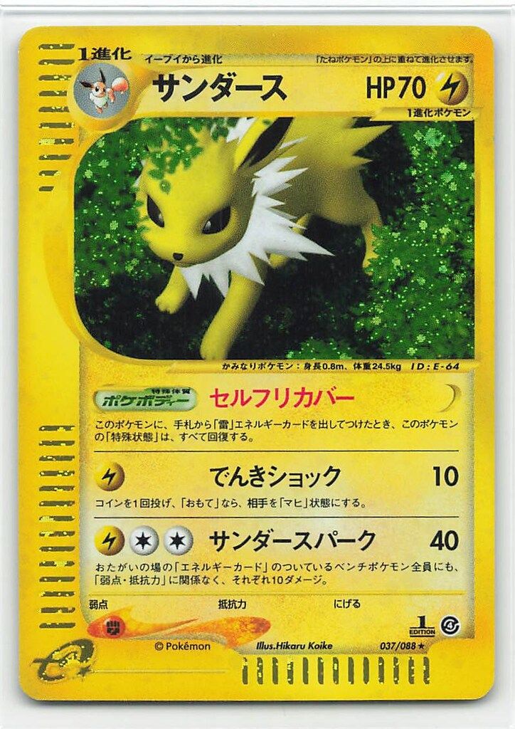 駿河屋 - 【買取】052/088[☆]：(キラ)ニョロボン（ポケモン