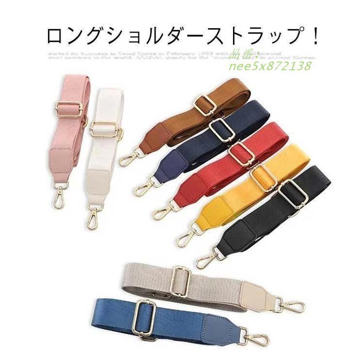 バック ショルダー紐 単品 ショルダーストラップ ショルダー