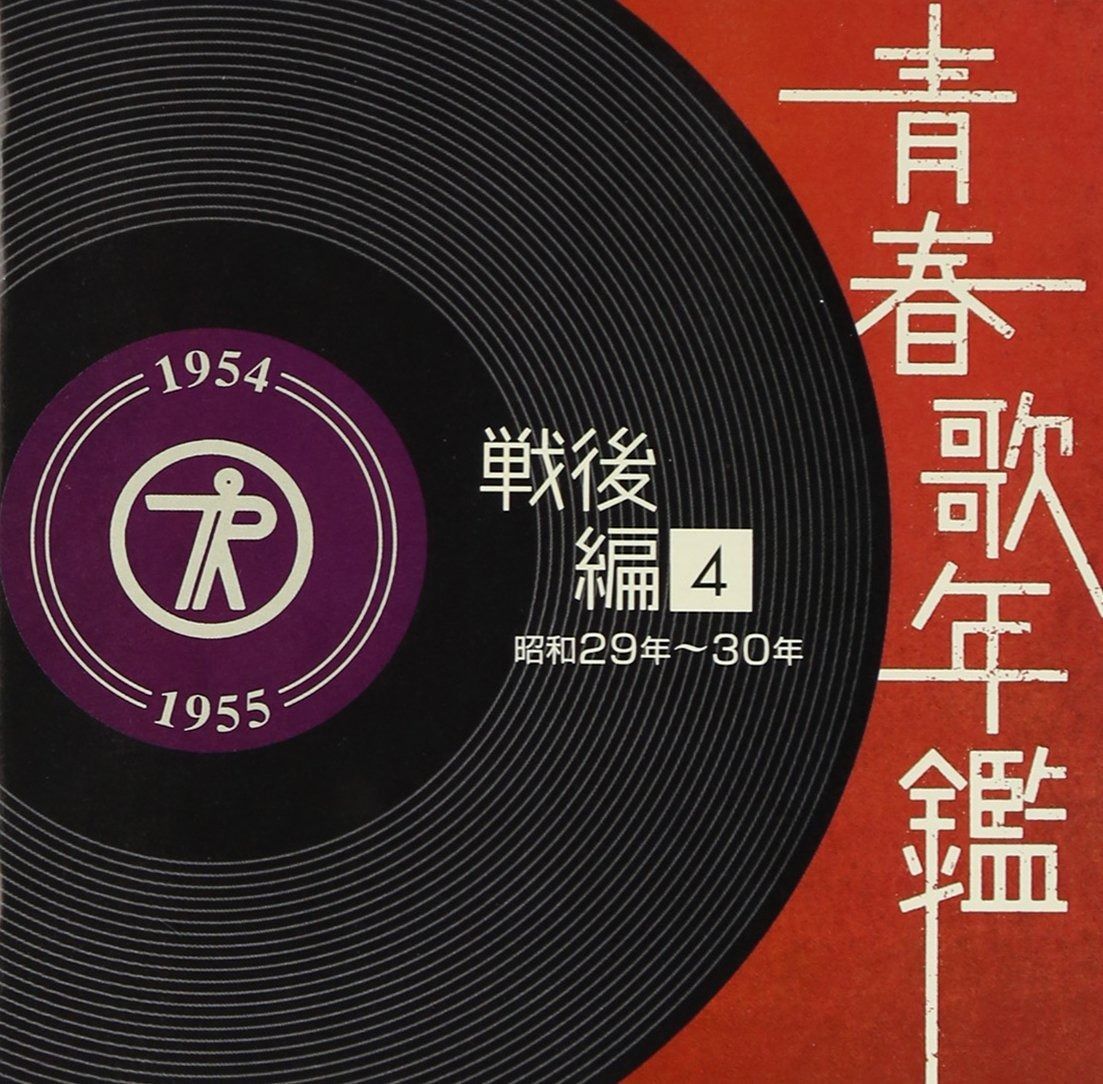 最後の青春 [CD] 青春歌年鑑BEST30 ′78 | HMV&BOOKS online - TOCT-10729/30