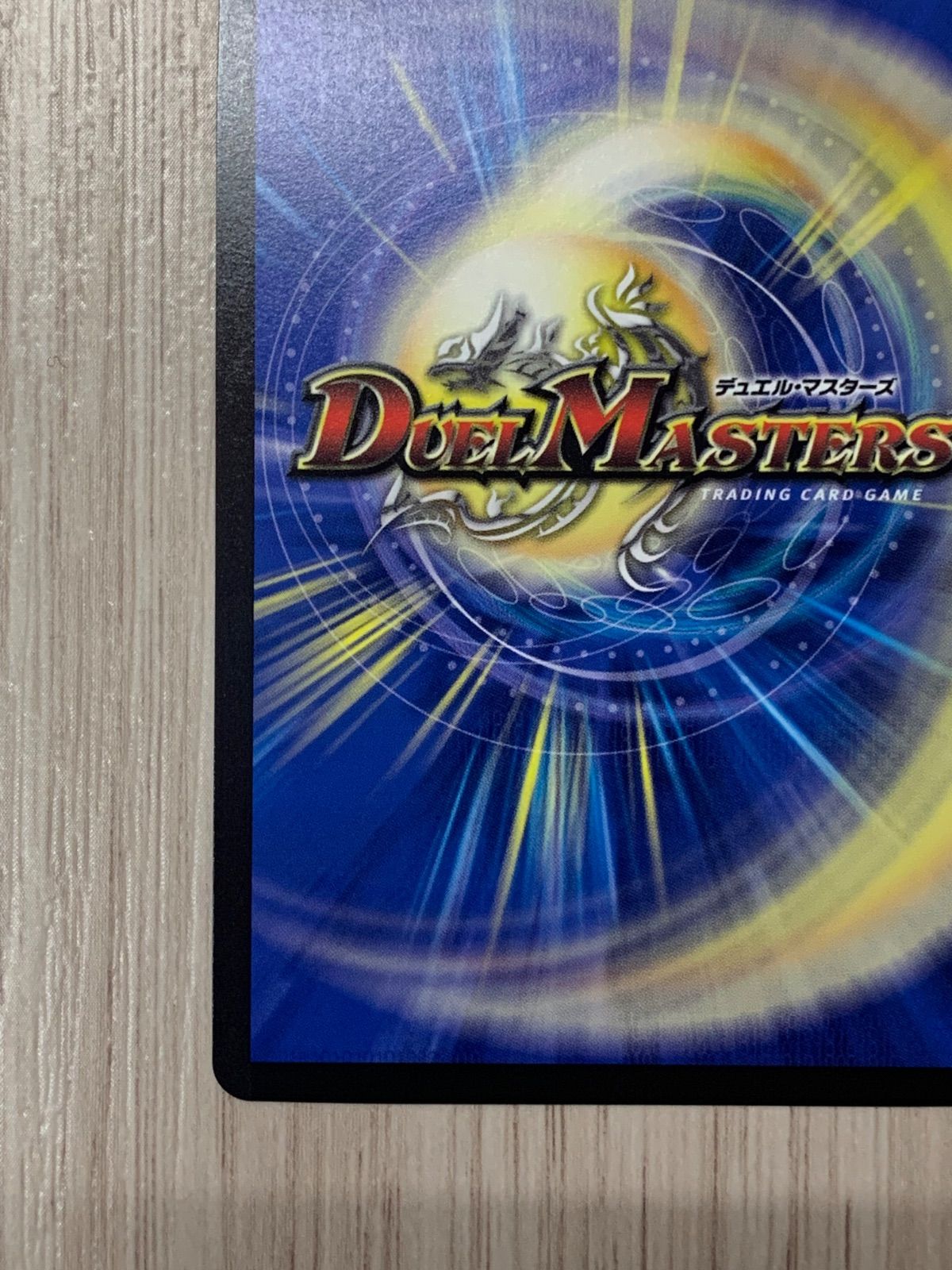 デュエルマスターズ ボルバルザーク・エクス 神アート - メルカリ