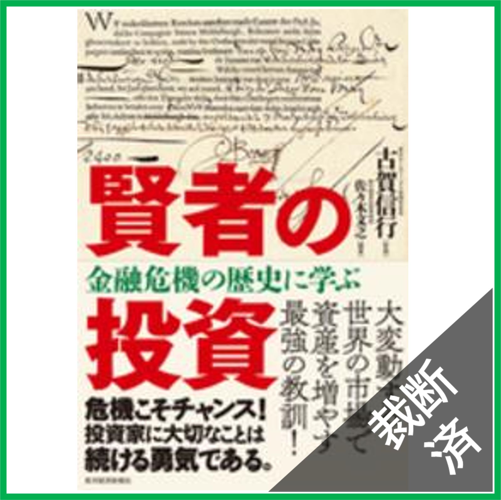 【裁断済み】投資投機関係書籍27冊まとめ売り どんな人でもはじめられる 超簡単投資入門 | Tony先生 |本
