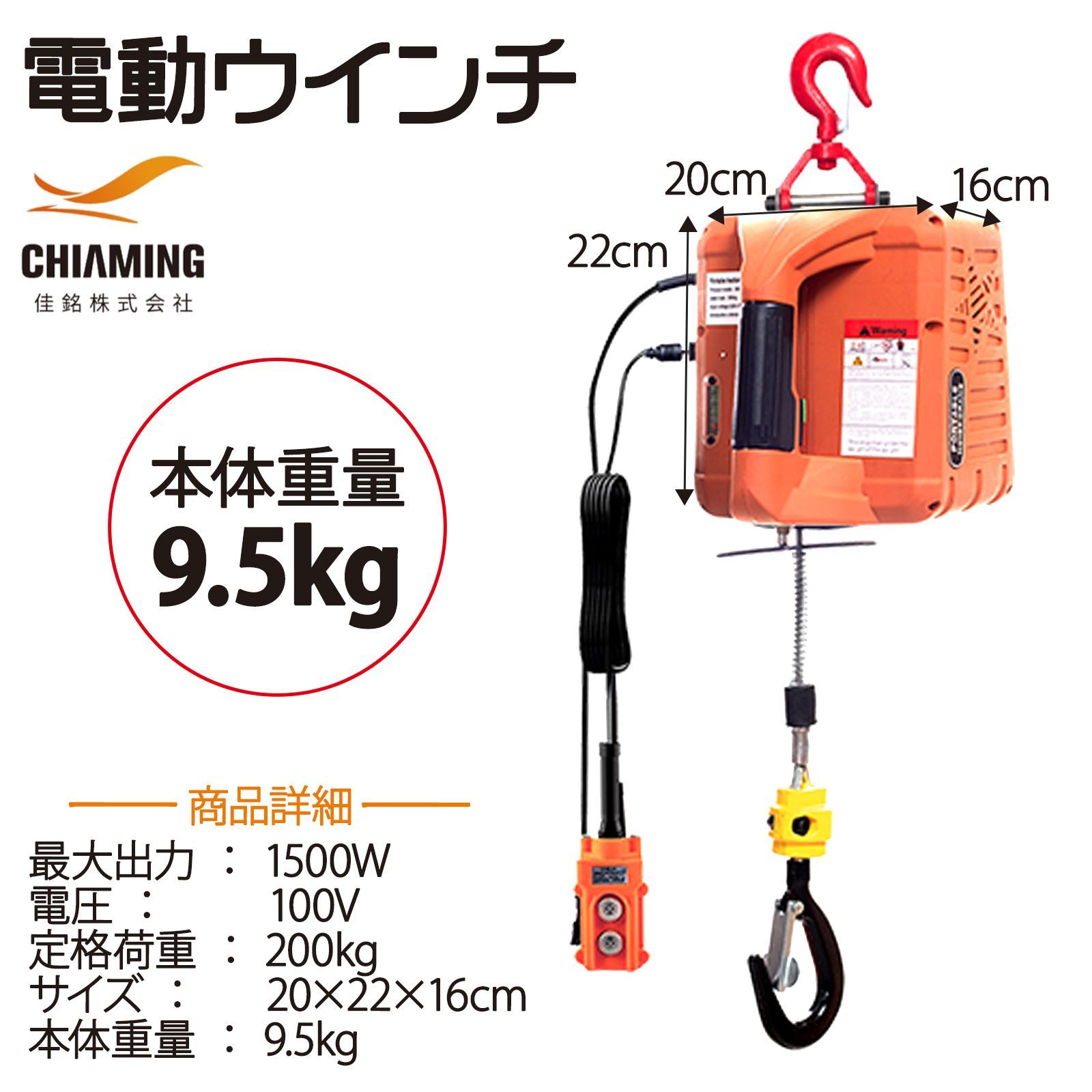 WEIMALL 電動ウインチ 100V 最大能力200kg 家庭用 リモコン付き 電動